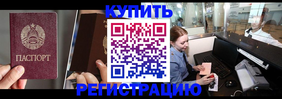 временная регистрация купить в Чернушке